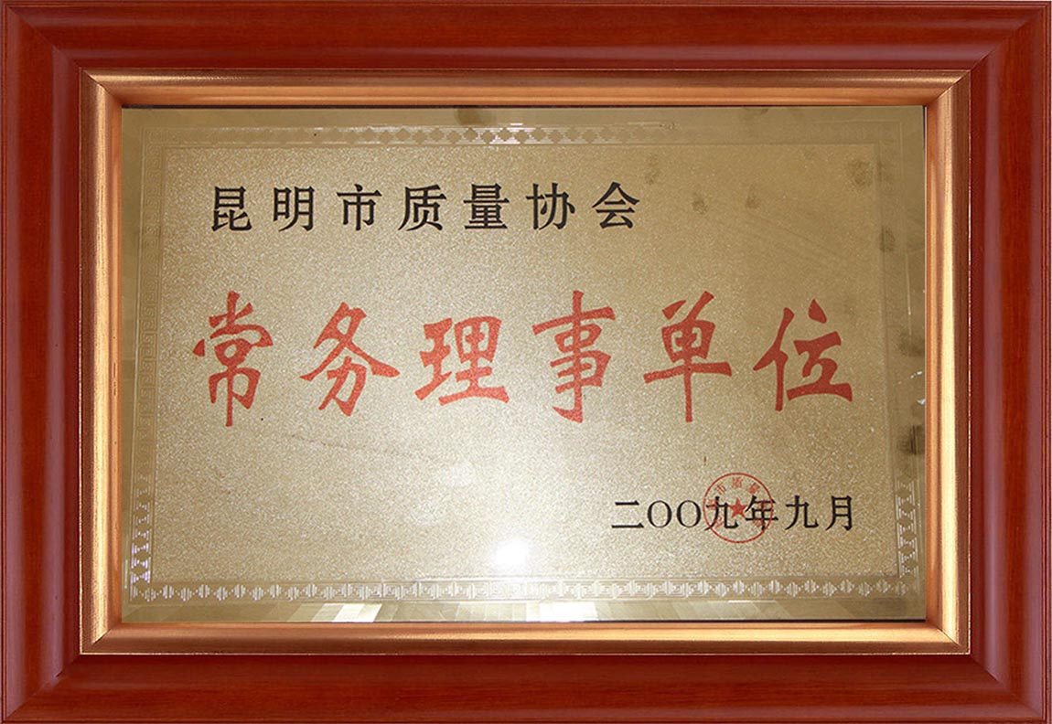 常務理事單位