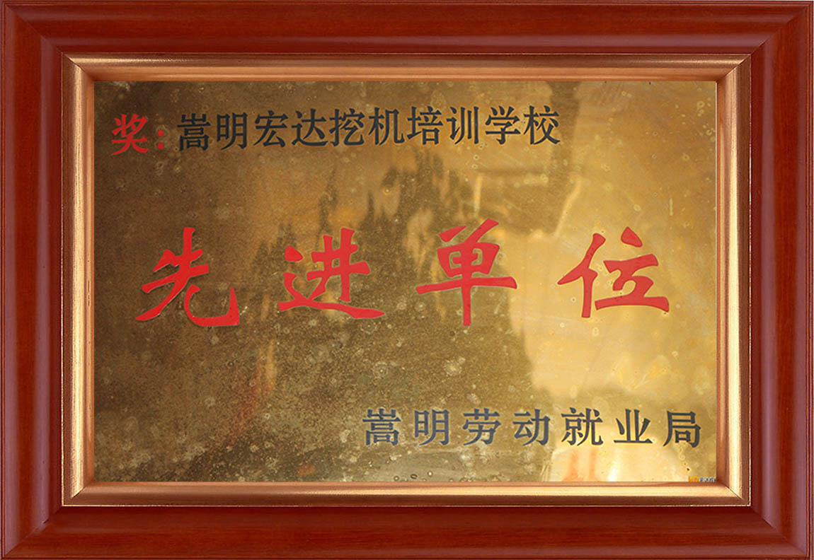 先進單位
