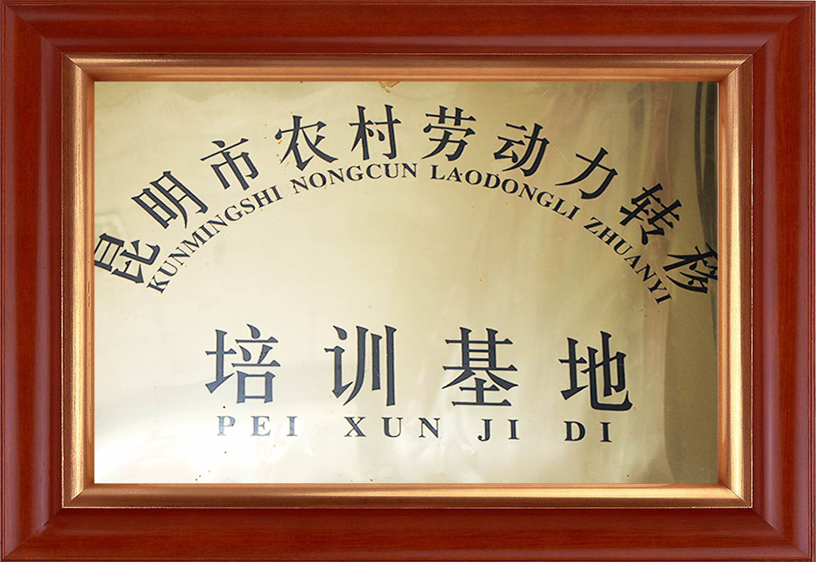 培訓基地